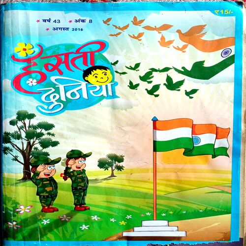 Hansti Duniya (Aug 2016)
