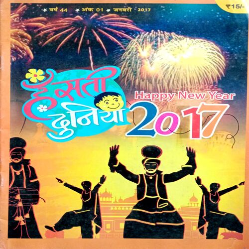 Hansti Duniya (Jan 2017)