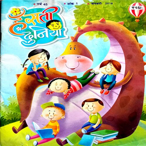 Hansti Duniya (Jan 2018)