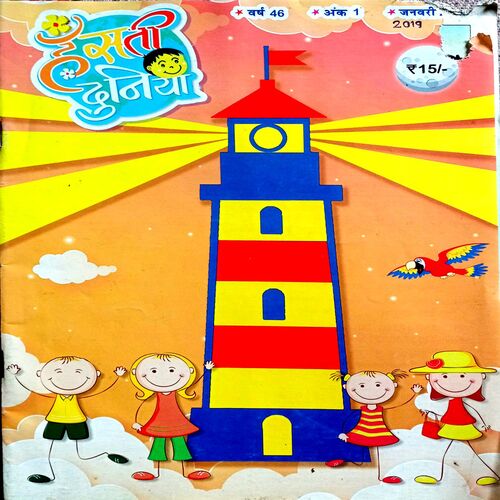 Hansti Duniya (Jan 2019)