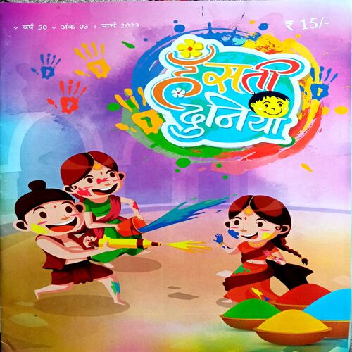 Hansti Duniya (March 2023)