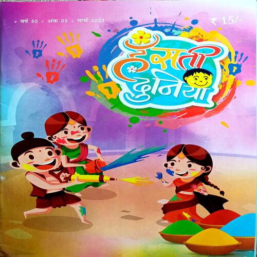Hansti Duniya (March 2023)