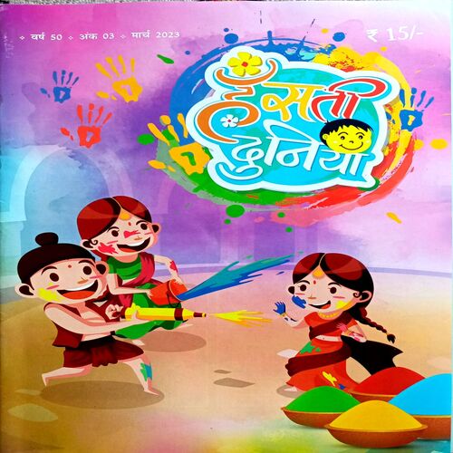 Hansti Duniya (March 2023)