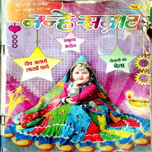 Nanhe Samrat (Dec 2012)