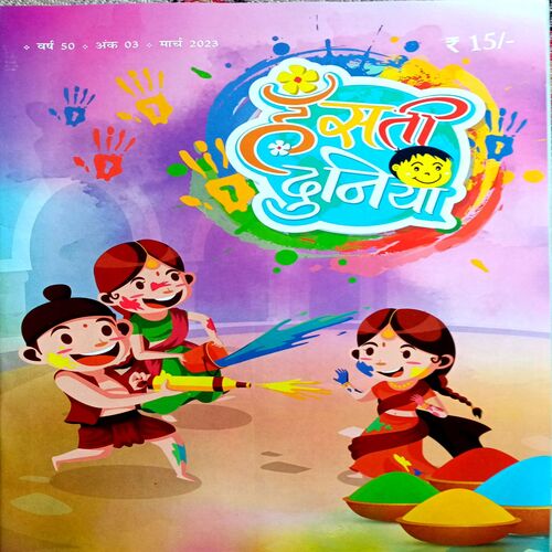 Hansti Duniya (March 2023)