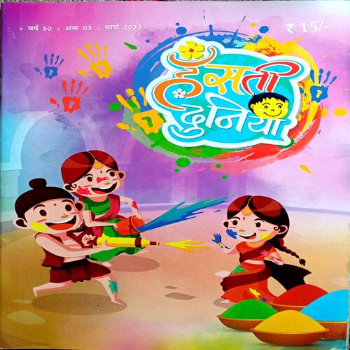 Hansti Duniya (March 2023)