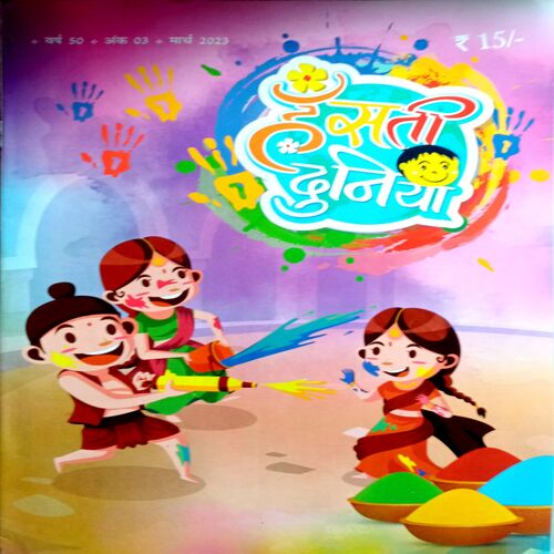 Hansti Duniya (March 2023)