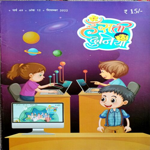 Hansti Duniya (Dec 2022)