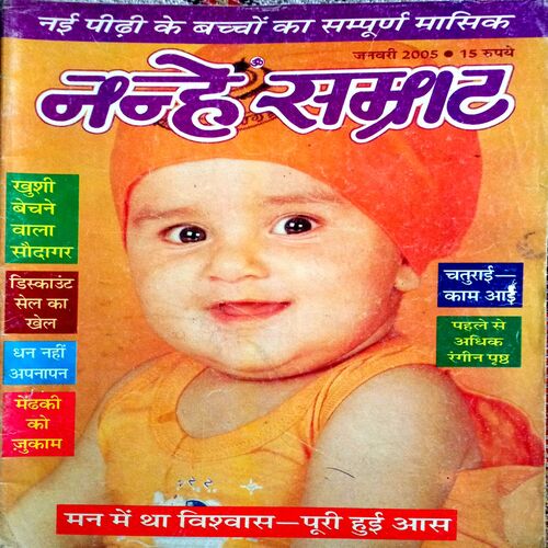 Nanhe Samrat (Jan 2005)