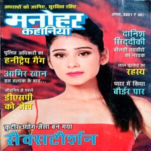 Manohar Kahaniyan (Aug 2021)