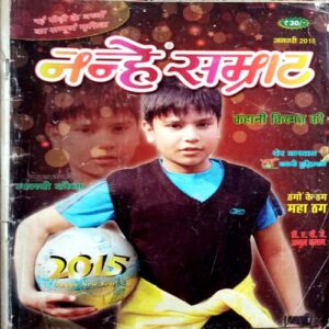 Nanhe Samrat (Jan 2015)