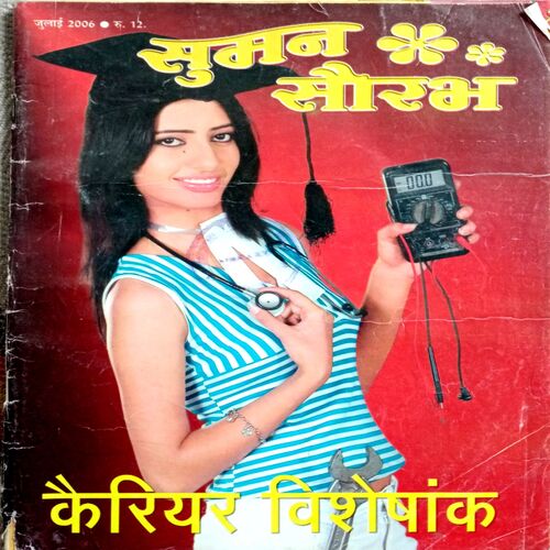 Suman Saurabh (July 2006)
