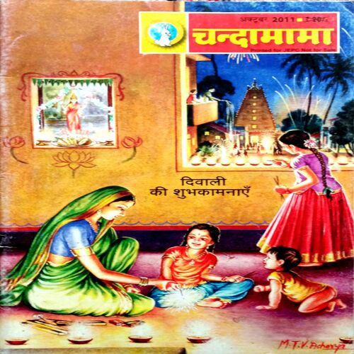 Chanda Mama (Oct 2011) (Small)