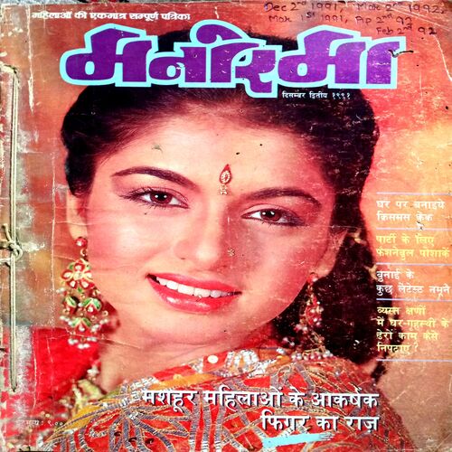 Manorama (Dec 2nd 1991, March 2nd 1992, March 1st 1991, April 2nd 1992, Feb 2nd 1992 )
