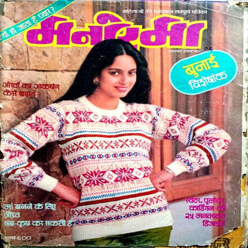Manorama (Nov 1st 1996)