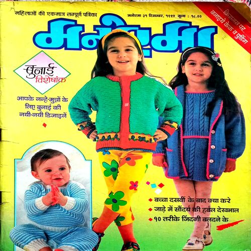 Manorama (31 Dec 1997)