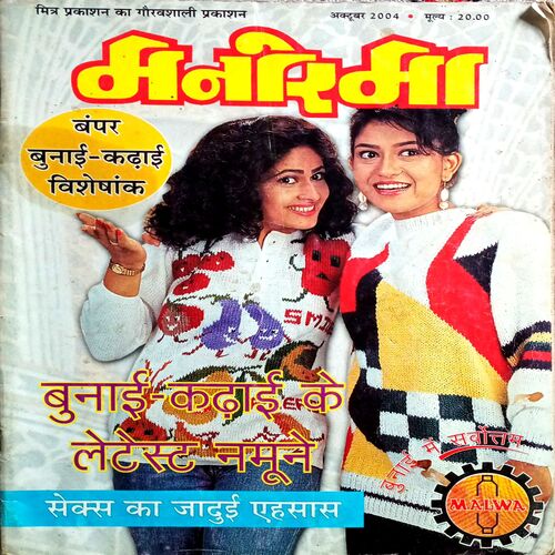 Manorama (Oct 2004)