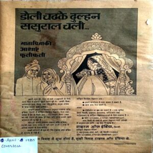 Manorama (April 1980)
