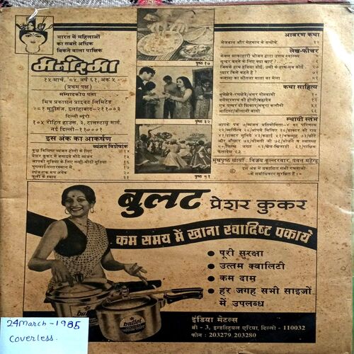 Manorama (March 1985)