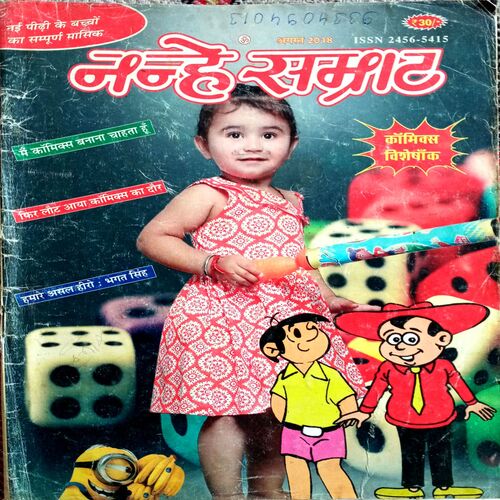 Nanhe Samrat (Sept 2010)
