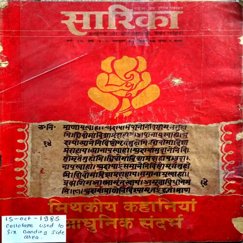 Sarika (15 Oct 1985)