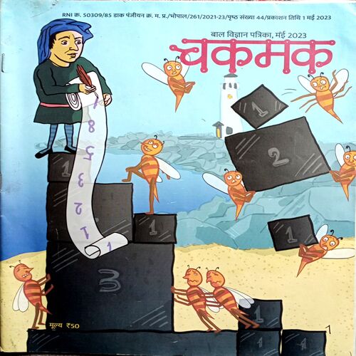 Chakmak (May 2023 )