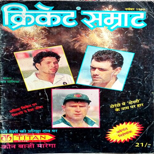 Cricket Samrat (Nov 1996)