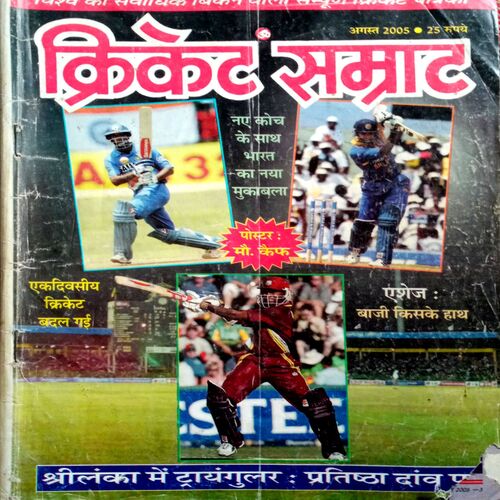 Cricket Samrat (Aug 2005)