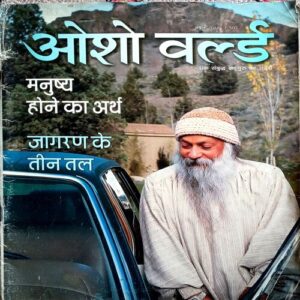 Osho World (April 2012)