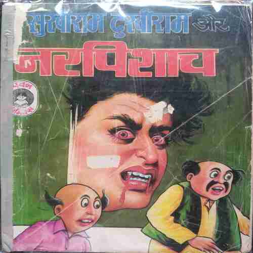 Sukhiram Dukhiram Aur Narpishaach