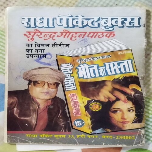 BHIKHAAREE JAASOOS