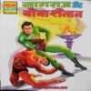 Nagrj Aur Bona Sgaitan