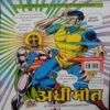 Bhatiki Ka Jal (Bhediya )