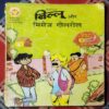 BILLOO AUR MISEJ GOLAROL