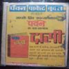 Sukhiram Dukhi Ram Aur 5 Karod Ka Latarii
