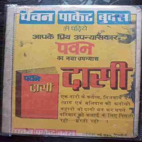 Sukhiram Dukhi Ram Aur 5 Karod Ka Latarii