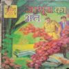 Jasus Ka Ant ( Small Cut In Upper Left Side Of Cover)