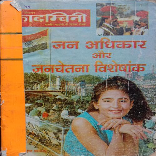 Kadambini  ( August - 1999 ) .