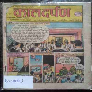 kal Darpan(Coverless)