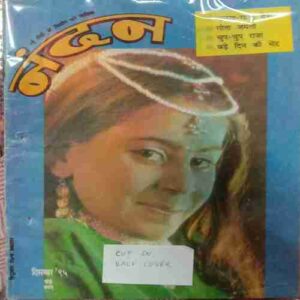 Nandan (December-1995).(Cut In Back Cover).