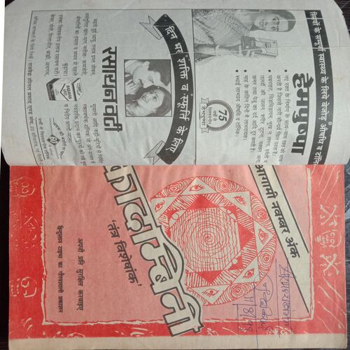 Kadambini  ( August - 1999 ) .