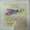 Nandan (December-1995).(Cut In Back Cover).