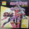Kali Vidhava
