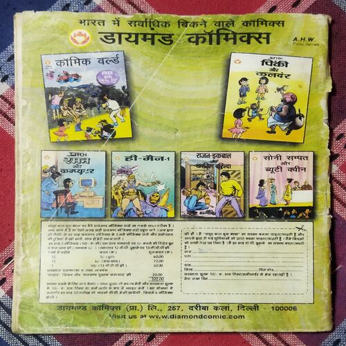 CHACHA CHAUDHARY AUR FILM STAR