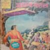 Agnimahal (Small Cut In Lower Left Side Of Cover)