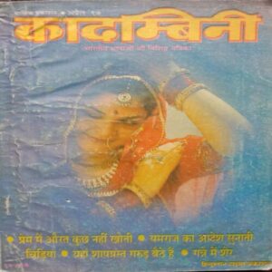 Kadambini  ( August - 1997 ) .