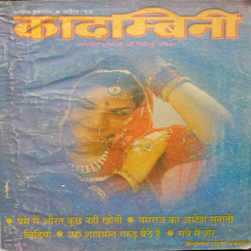 Kadambini  ( August - 1997 ) .