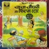 CHACHA CHAUDHARY AUR FILM STAR