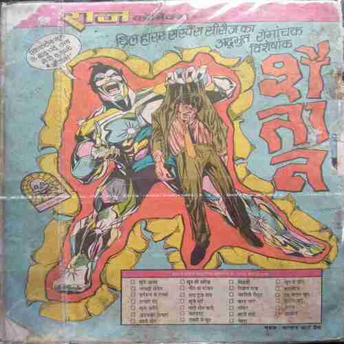Tilism Tut Gaya(Coverless)