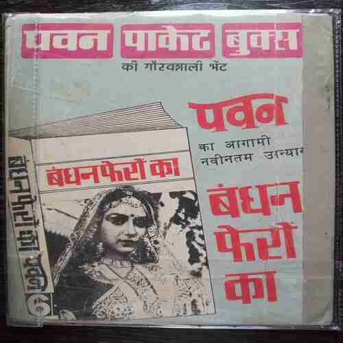 Sukhiram Dukhiram Aur Narpishaach
